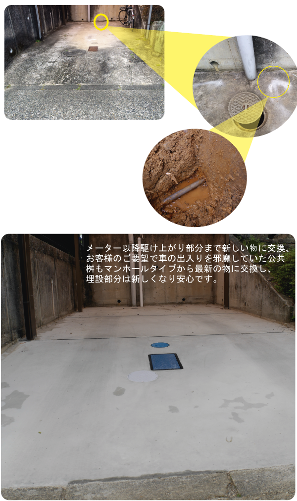 押沢台漏水